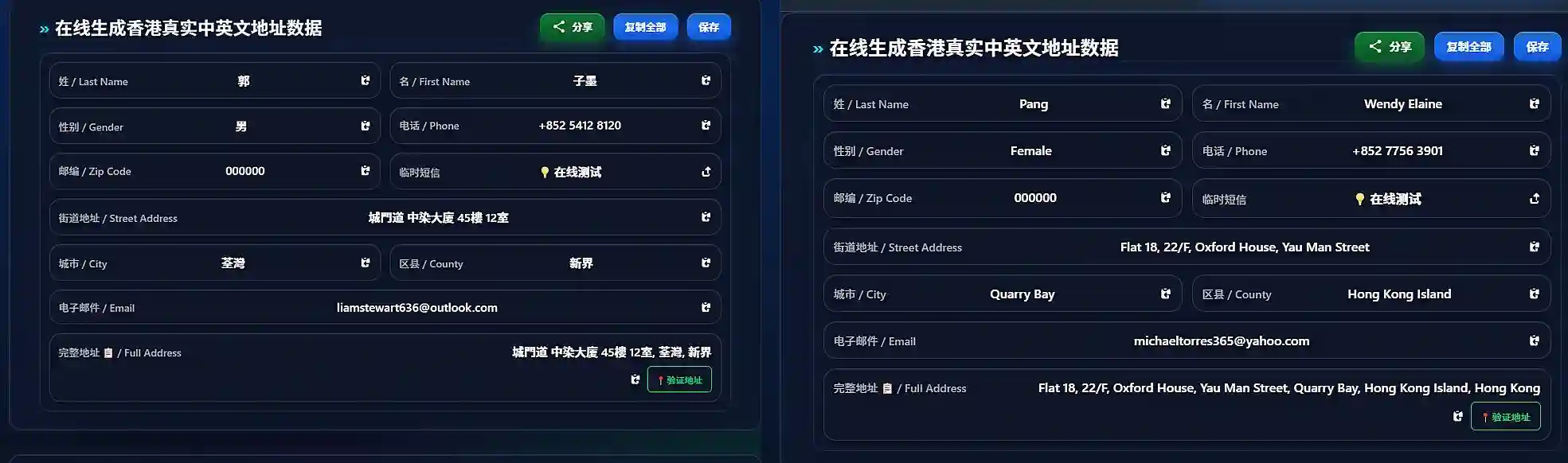 香港英文地址与中文地址生成示例,包含完整格式和邮编