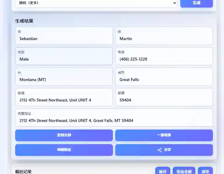 美国免税州地址生成器功能截图 - 一键自动填表与地址验证