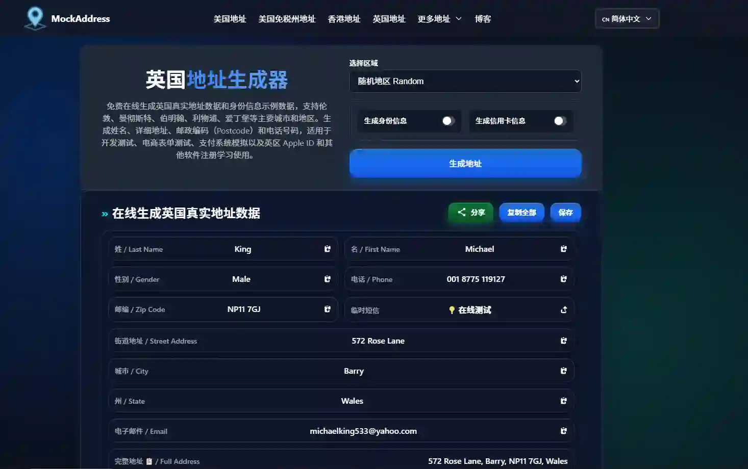英国地址生成器